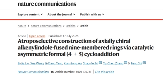 我校石枫教授和张宇辰教授在“轴...